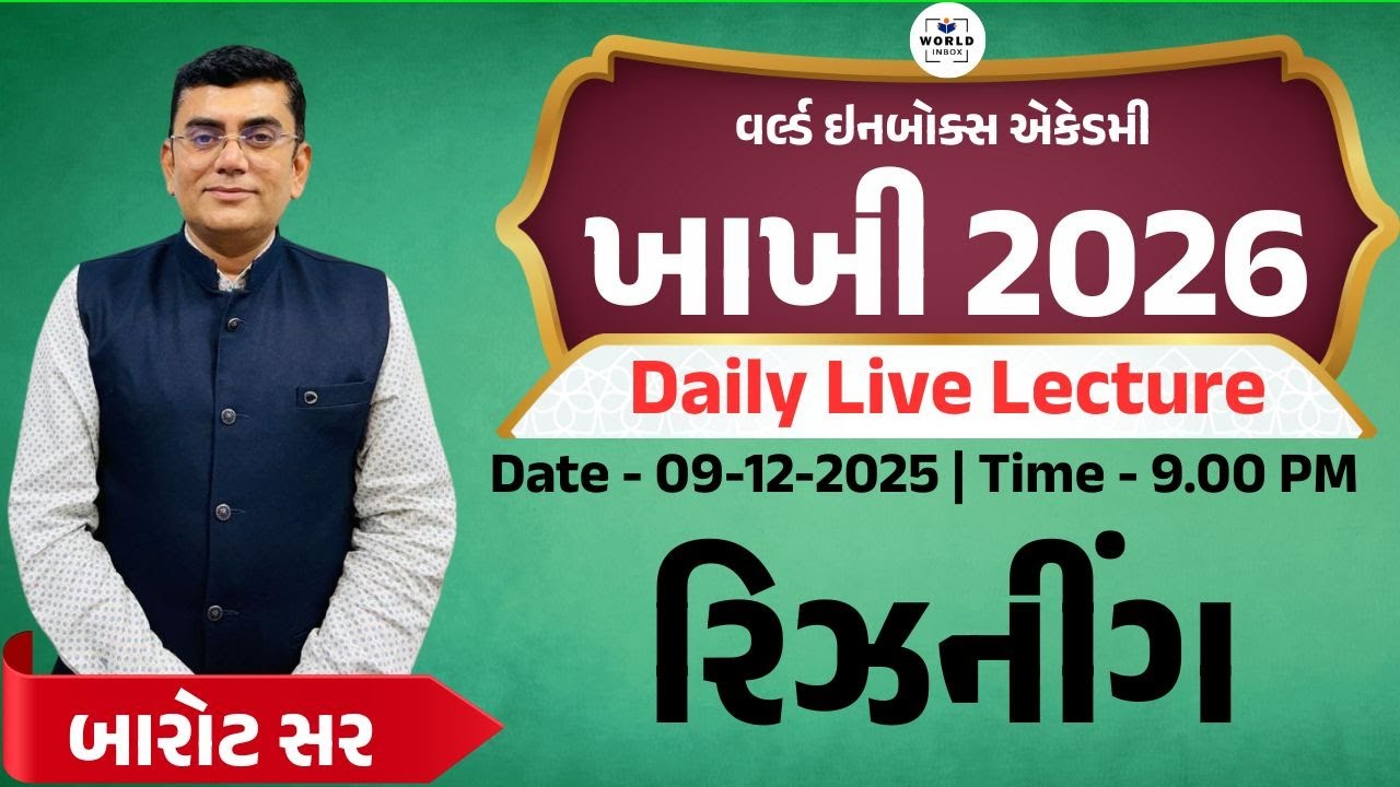 Khakhi - ખાખી 2026 | Police Bharti 2026 | Lecture -  Reasoning | By Barot Sir | World Inbox Academy