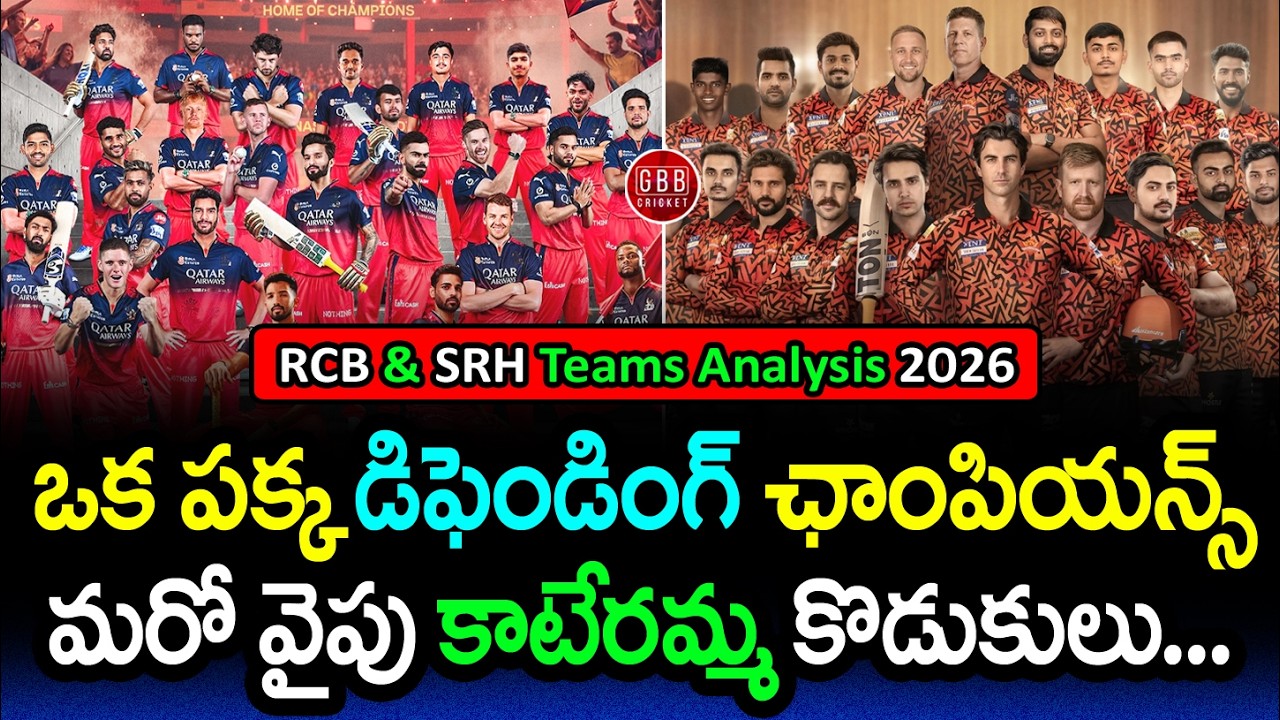 RCB & SRH Best Playing XI 🏆 Who Has the Stronger Team in IPL 2026? | GBB Cricket
