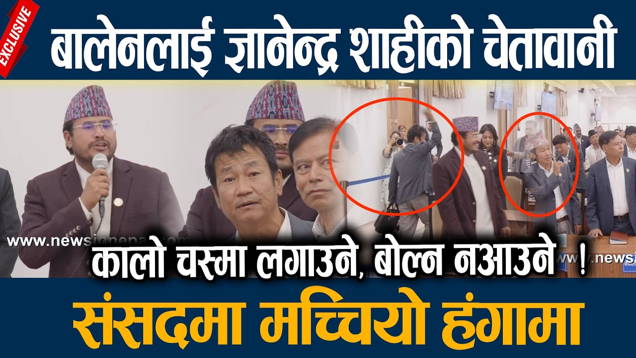 Gyanendra Shahi's warning to Balen, creates ruckus in Parliament Gyanendra Shahi