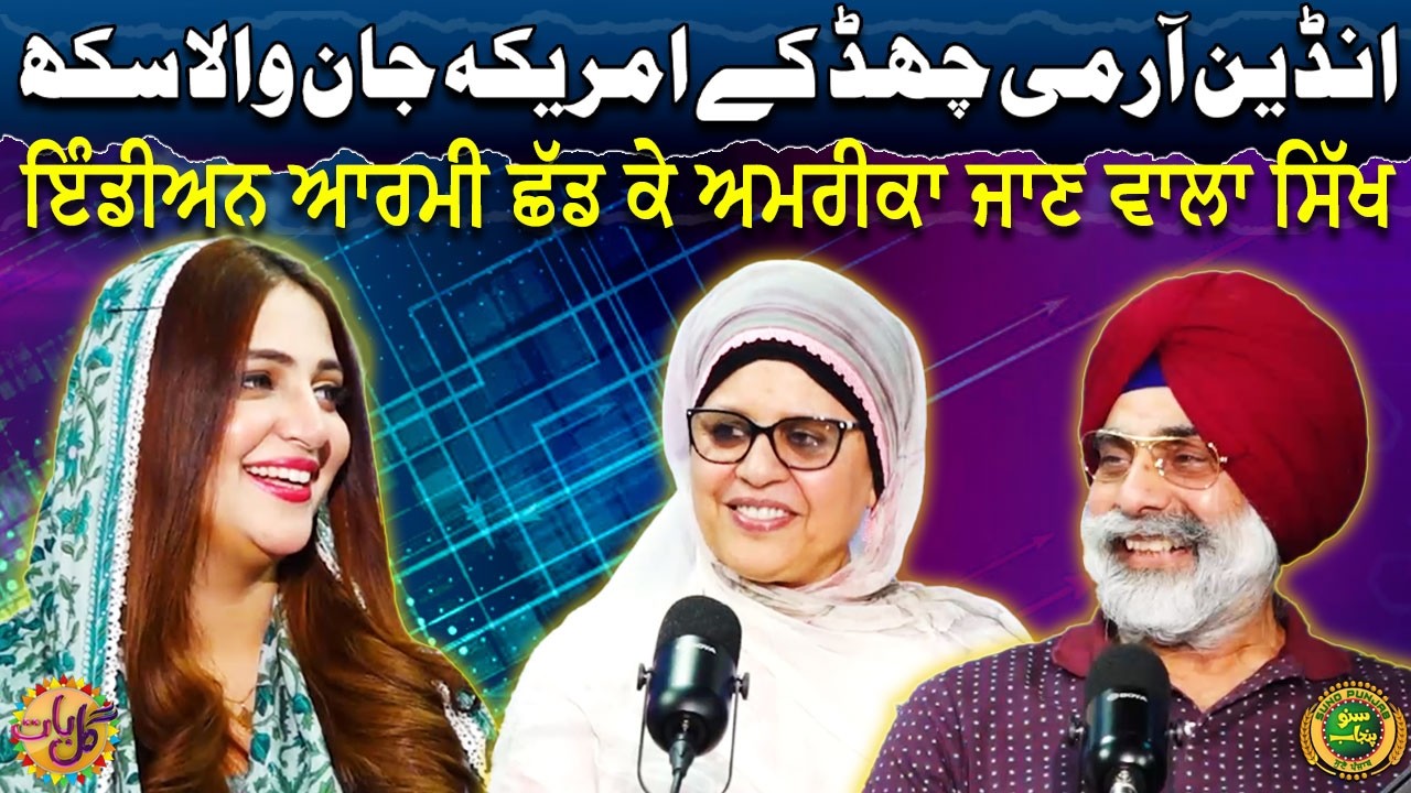 Podcast with American Sikhs | Dr. Karamjit Singh | Jasbir Kaur | Sheharbano Awan | Gal Baat | EP 28