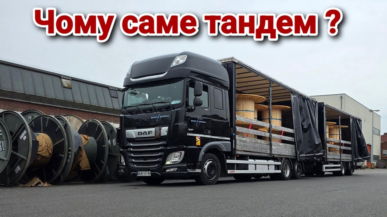 Чому саме тяжкий тандем ?