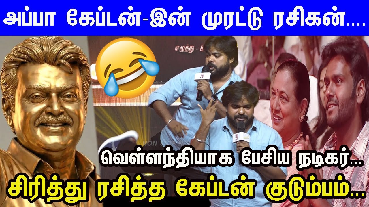 😄Captain போல சண்டைக்கு போன அப்பா...வெள்ளந்தியாக பேசிய நடிகர் kalki | Kombuseevi Audio Launch