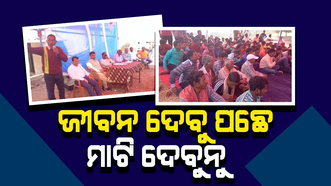 Pattangi: Villagers Protested Bauxite Mining || ONA KHABAR ||