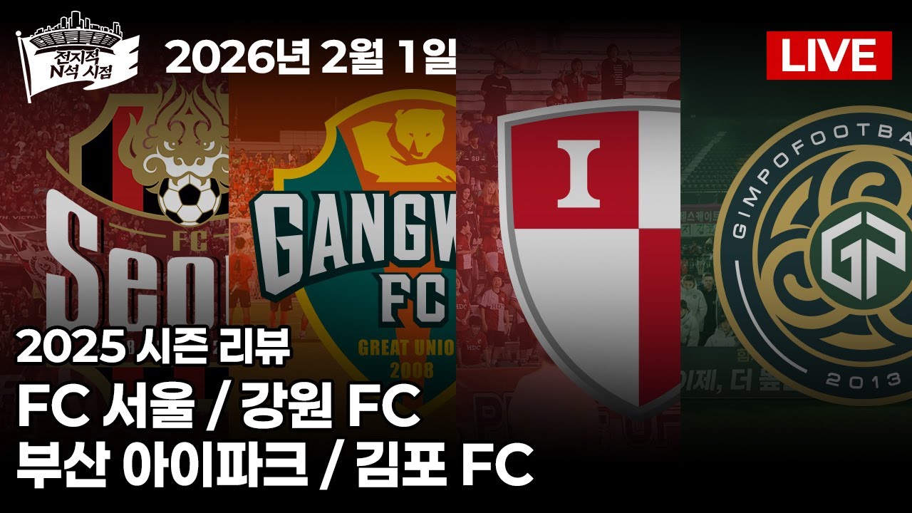 [EP.7]  더 넓은 세상을 향해 엇갈린 마지막 한 발자국 (부산 아이파크 / 김포 FC / 강원 FC / FC 서울)