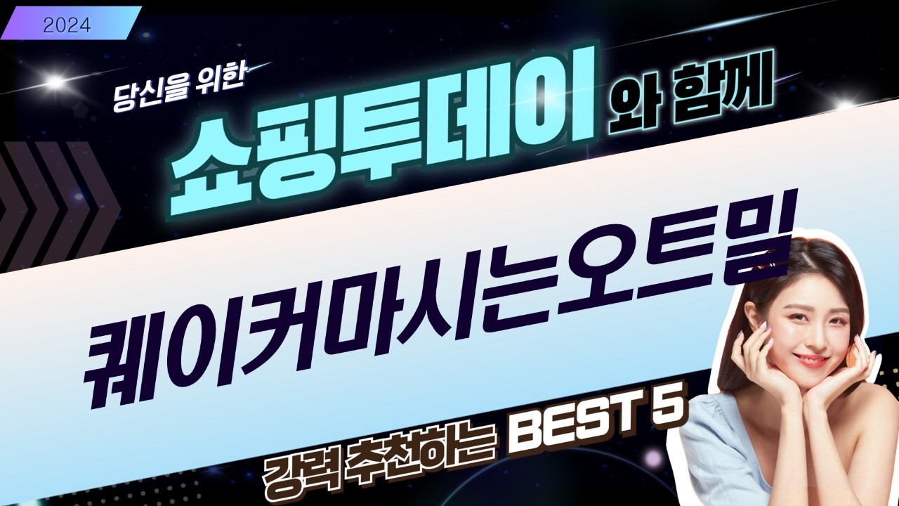 오트밀 쉐이크 대첩! 퀘이커 vs 곰곰 vs 원픽 vs 켈로그 (단백질/귀리)