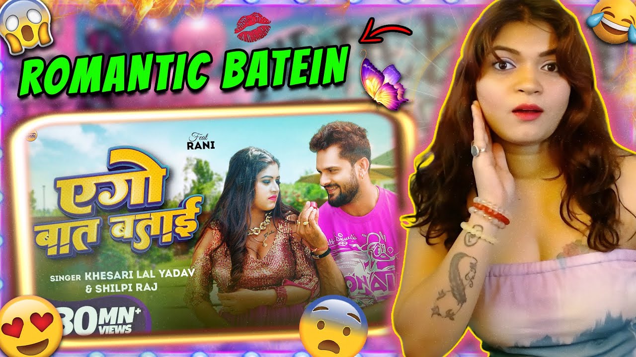 #Khesari Lal Yadav | एगो बात बताई | #Shilpi Raj | Bhojpuri Song| REACTION | CareFree Angell