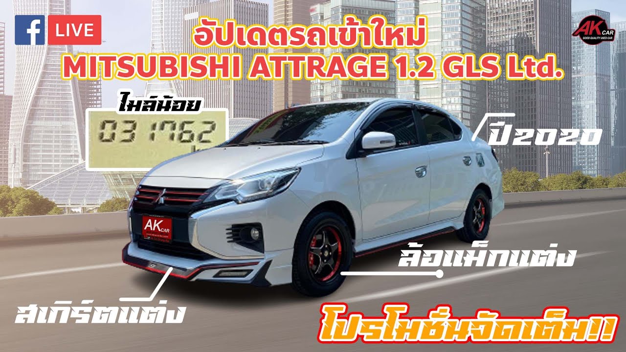 รีวิว รถมือสอง MITSUBISHI ATTRAGE 1.2 GLS Limited ปี2020 ไมล์น้อย 3x,xxx โล มาพร้อมชุดแต่งสุดเท่