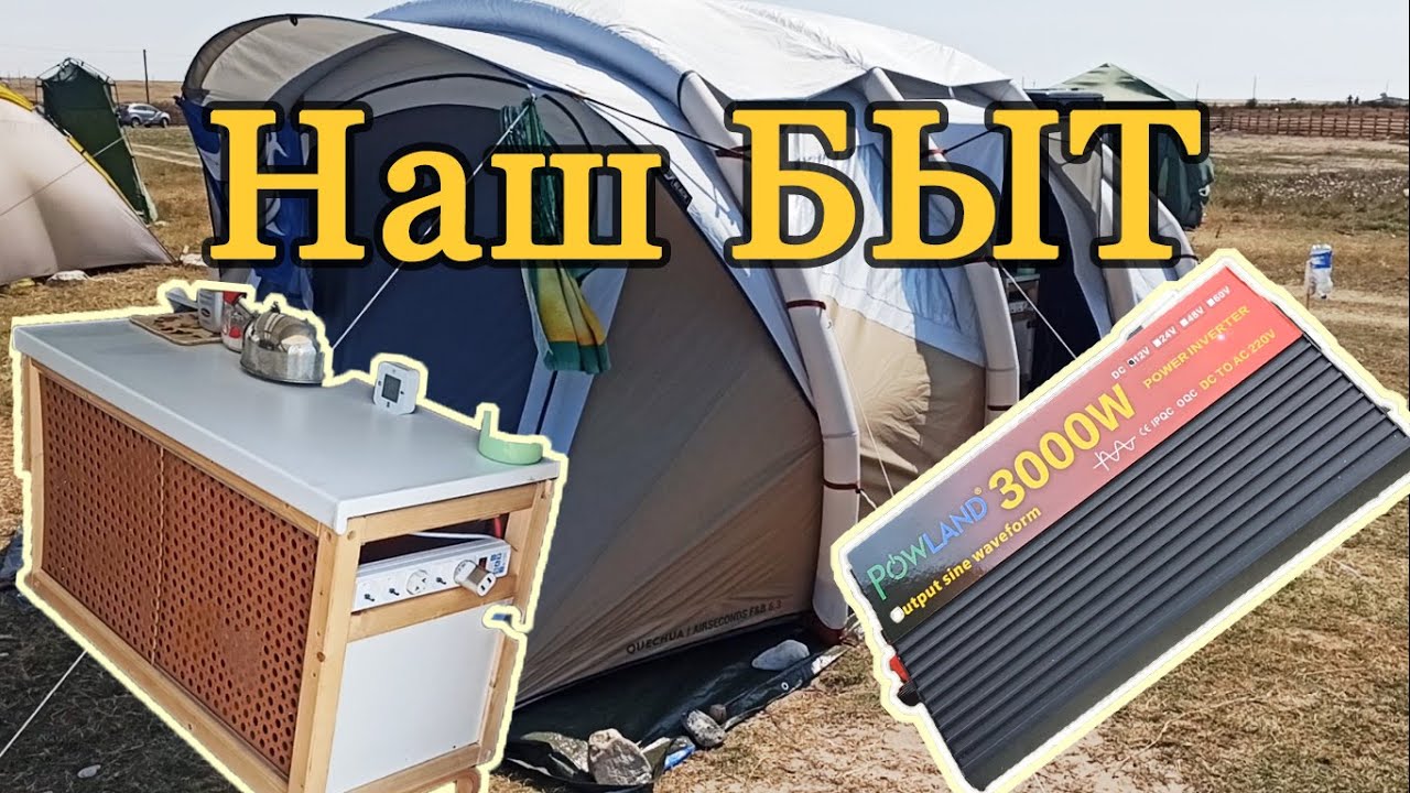 Палатка AIR SECONDS 6 3 F&B QUECHUA (наш надувной отель)