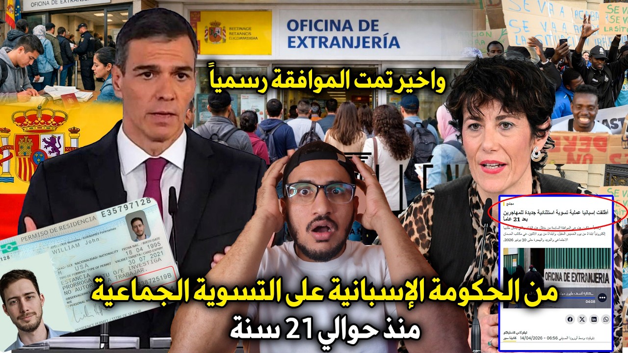 واخير تمت الموافقة رسمياً من الحكومة الإسبانية على التسوية الجماعية الجديدة، وهي الأولى منذ 21 سنة
