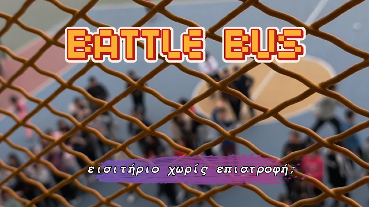 Battle Bus: εισιτήριο χωρίς επιστροφή; - 10ο Δημοτικό Σχολείο Νεάπολης - 2ο Βραβείο Τεκμηρίωσης 2025