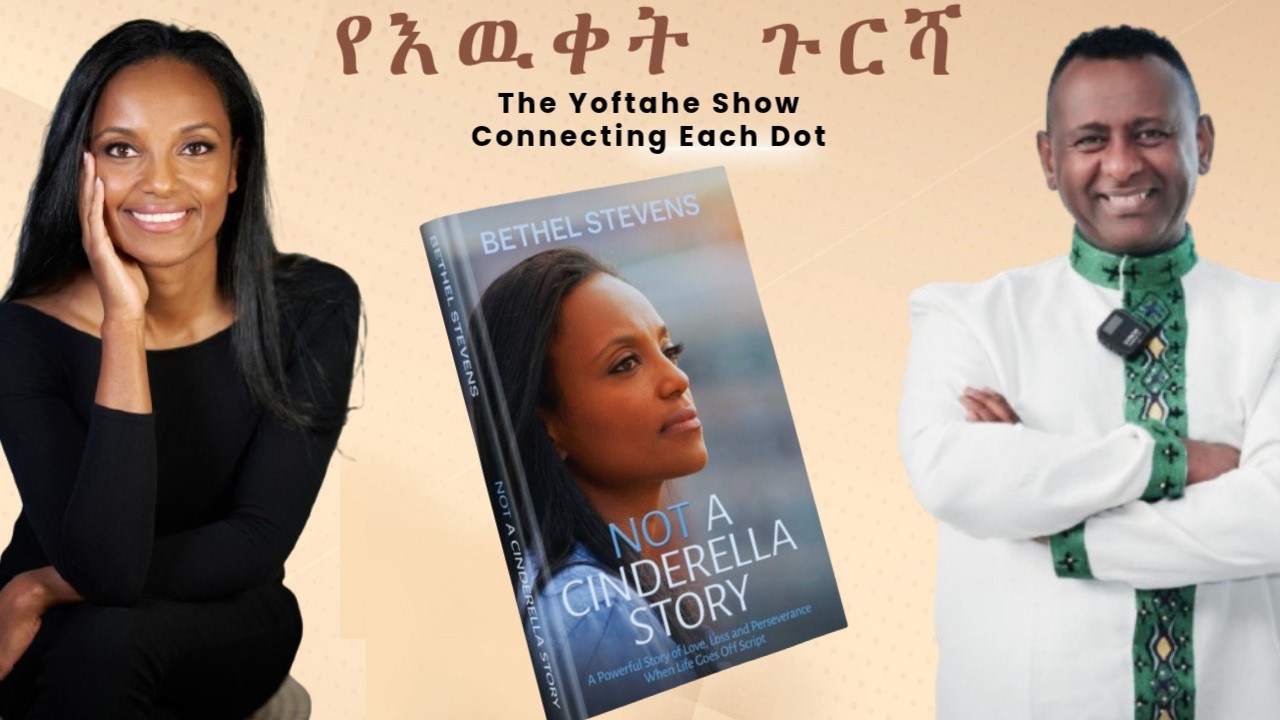 Bethel Stevens shares her personal journey through loss and grief! Not A Cinderella Story! የእዉቀት ጉርሻ
