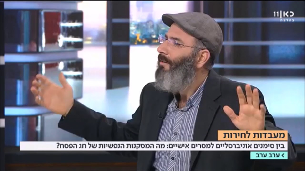 על חירות וליל הסדר עם ד