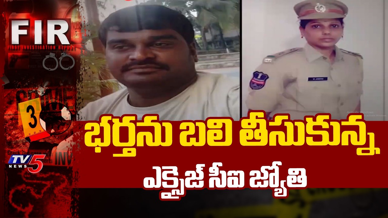 భార్య వేధింపులకు భర్త బలి..Excise CI Jyothi Husband Incident At Neredmet In Hyderabad | TV5 News