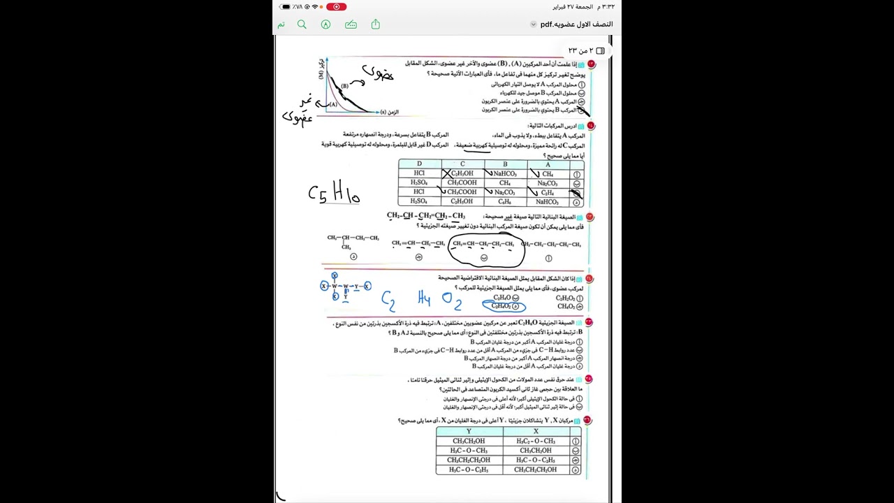 حل مذكره مجمعه كتاب التفوق نص اول عضويه جزء اول