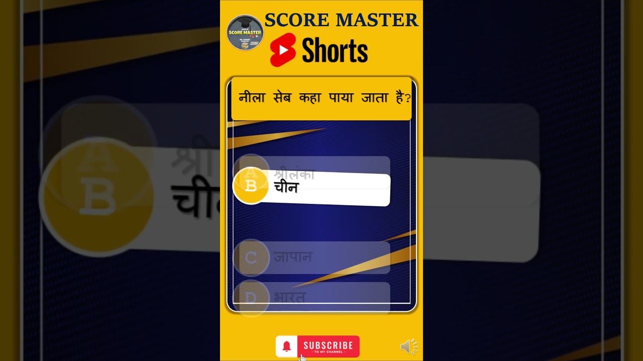 नीला सेब कहा पाया जाता है ? 