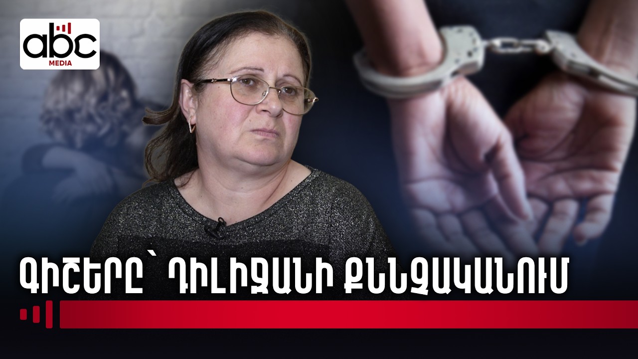 Արցախցի կնոջը բերման են ենթարկել 3 երեխաների աչքի առաջ