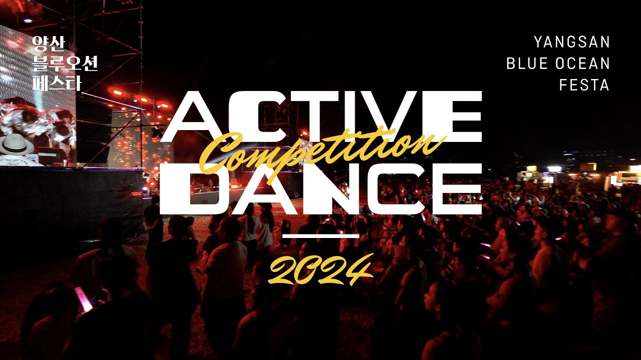 양산 블루오션 페스타：2024 ACTIVE DANCE COMPETITION SKETCH