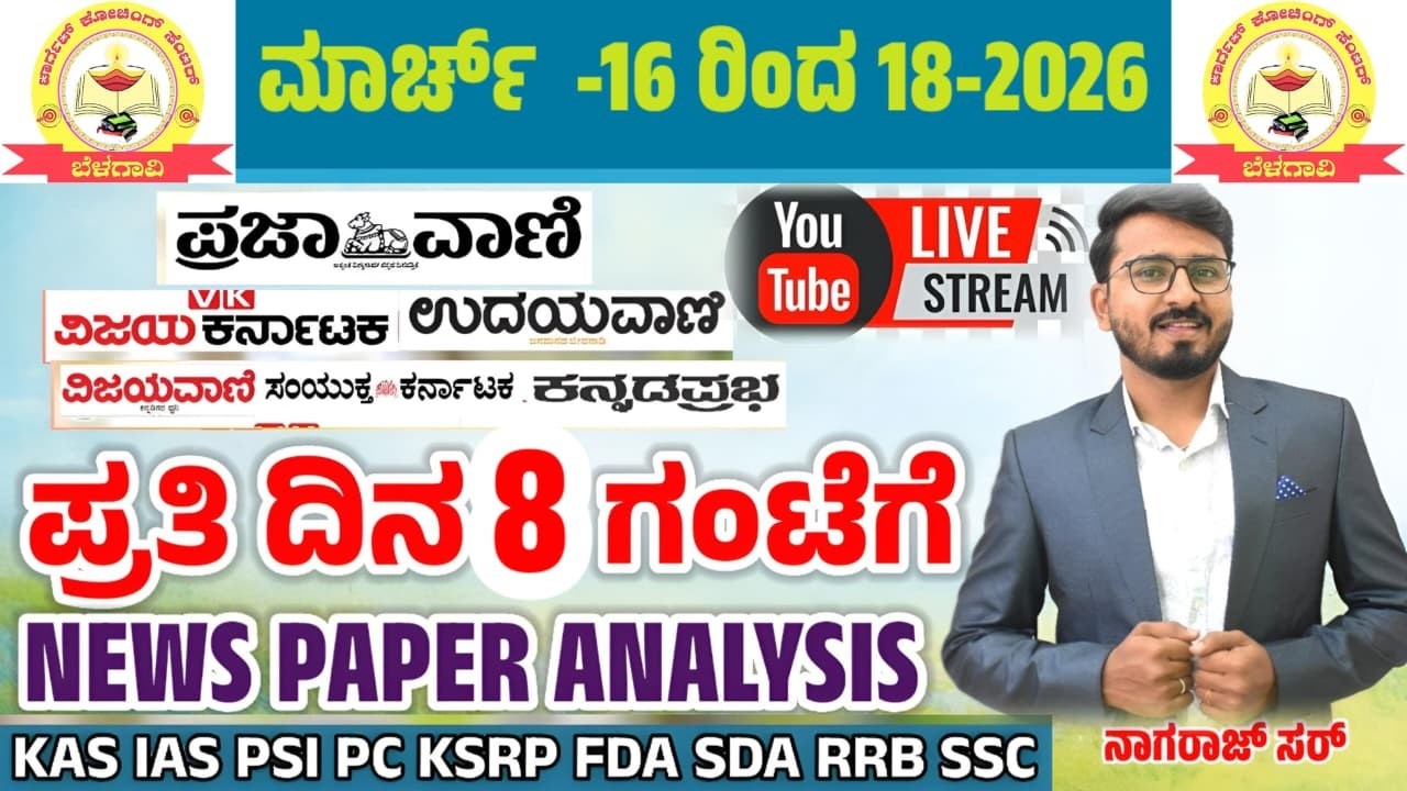 Daily CURRENT AFFAIRS|News Paper Analysis|2026 March 16th To 18th 2026 | KAS,ESI, PSI,PC|with MCQs