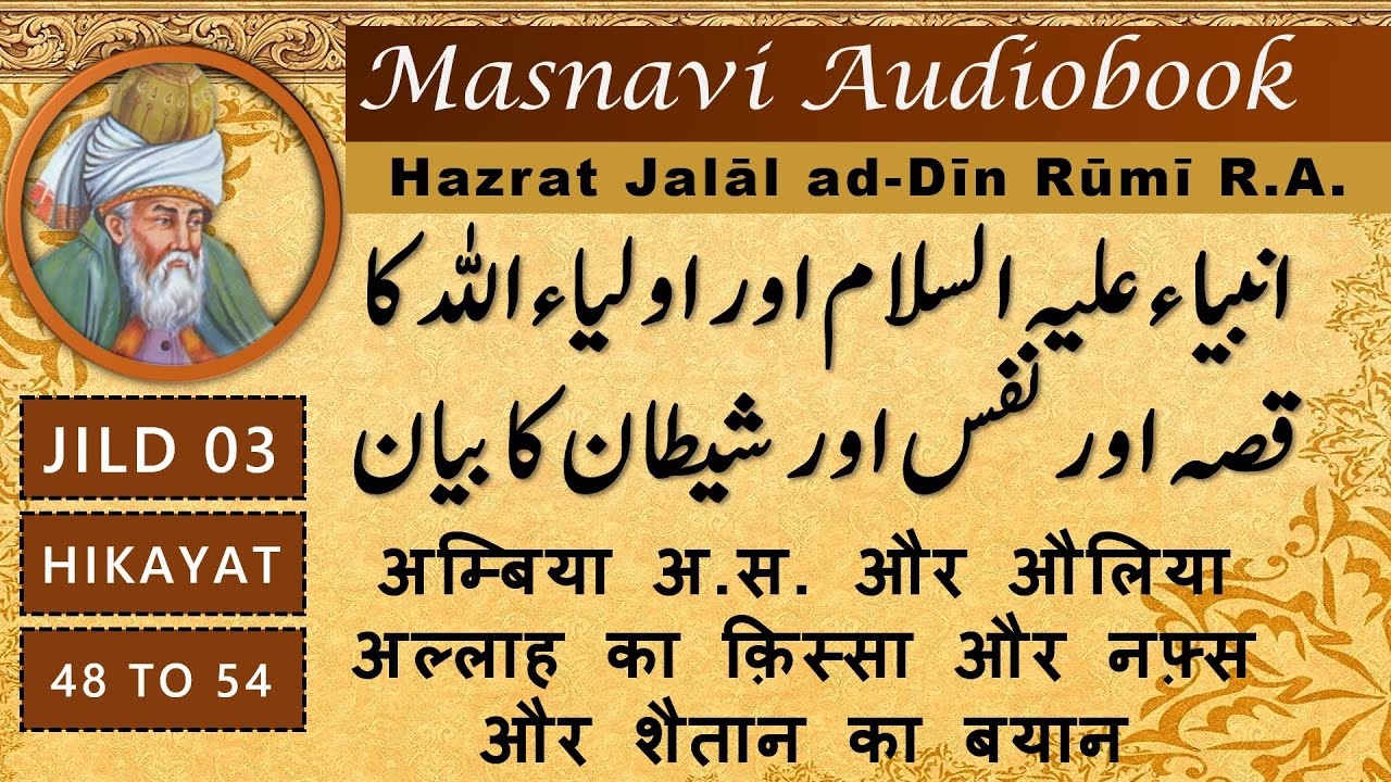 Ambiya A.S.Aur Auliya Allah Ka Qissa Aur Nafs Aur Shaitan Ka Bayan  | masnavi maulana rumi in urdu
