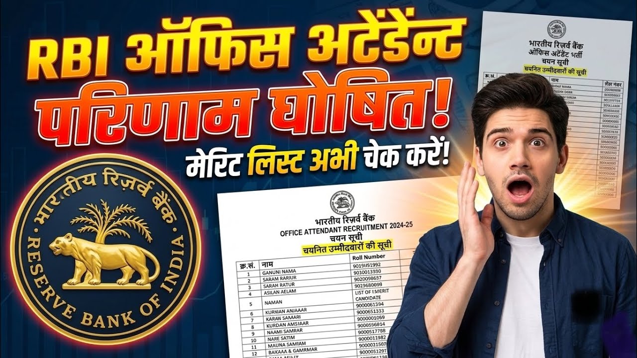 RBI Office Attendant Result 2026 Live Update 🔴 RBI OA Expected Cut Off 2026