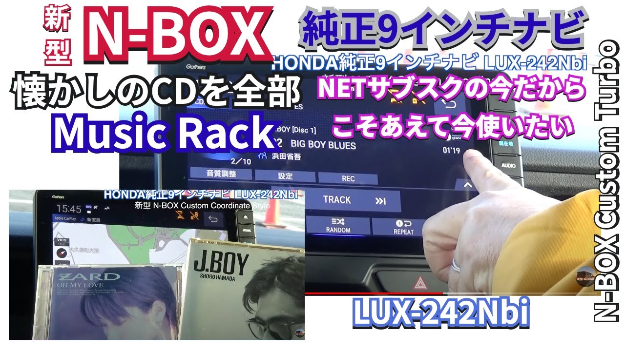 新型N-BOX専用 純正9インチナビの機能紹介１ 『MUSIC RACK 』懐かしのCD全部　#nbox  #nboxカスタム #新型nbox  #jf5