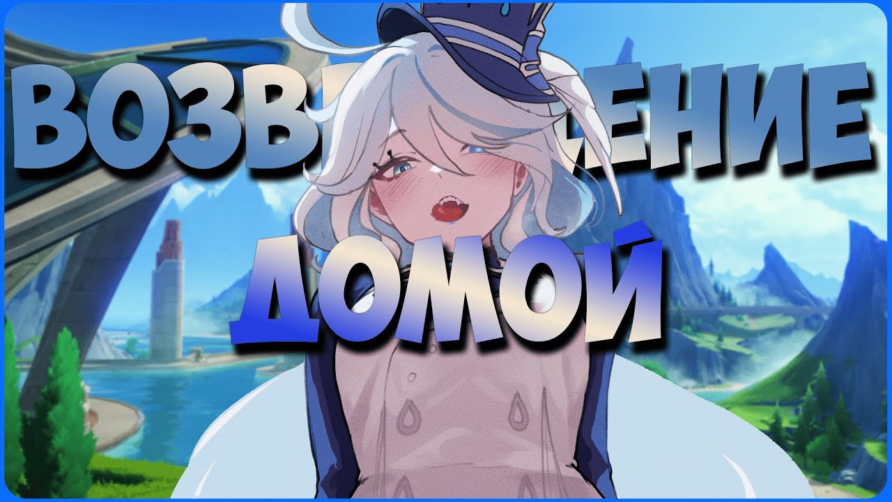 Еженедельная рутина в Genshin Impact