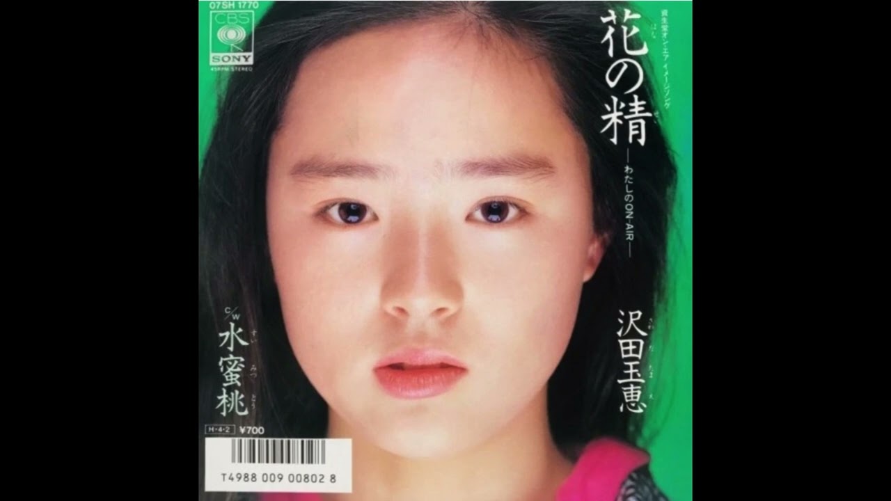[80년대 J POP] 水蜜桃 (복숭아) - 沢田玉恵 (사와다 타마에, Sawada Tamae)
