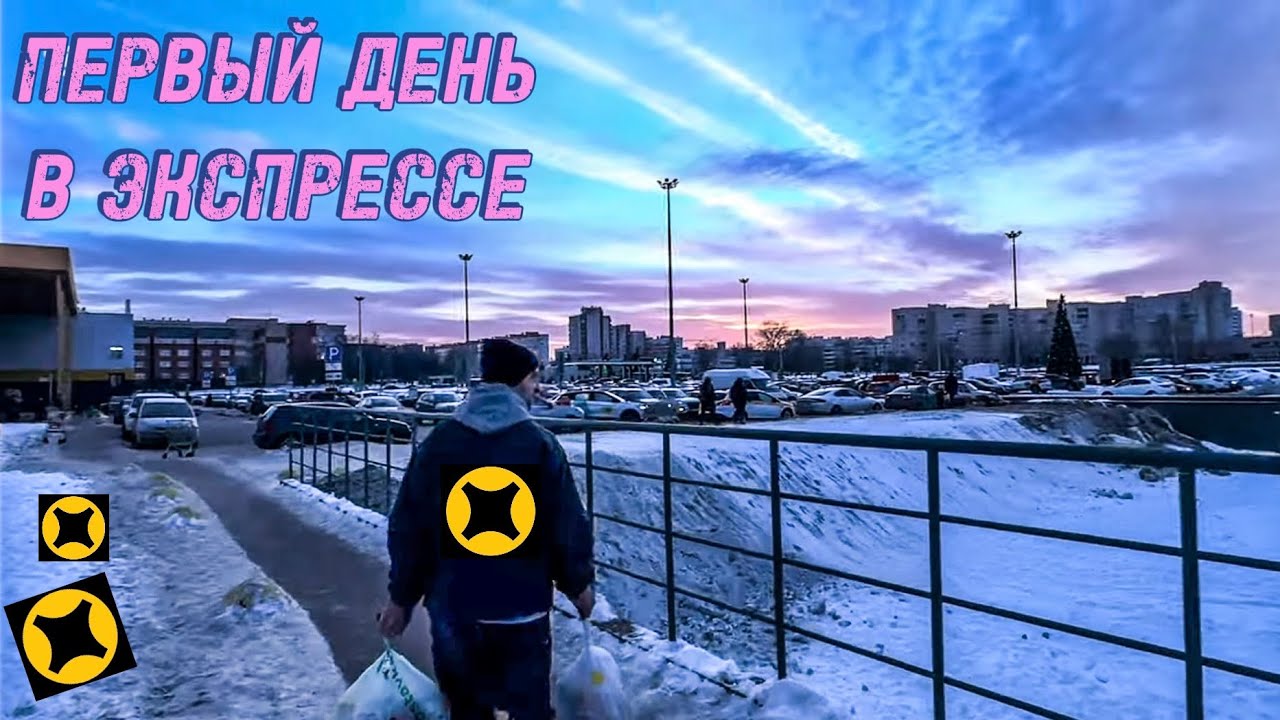 ПЕРВЫЙ ДЕНЬ РАБОТЫ В ТАРИФЕ ЭКСПРЕСС!  ИЗУЧАЕМ КАК РАБОТАЕТ ТАРИФ ! ХОРОШИЕ ЗАКАЗЫ СМЕНА  5 ЧАСОВ ! 