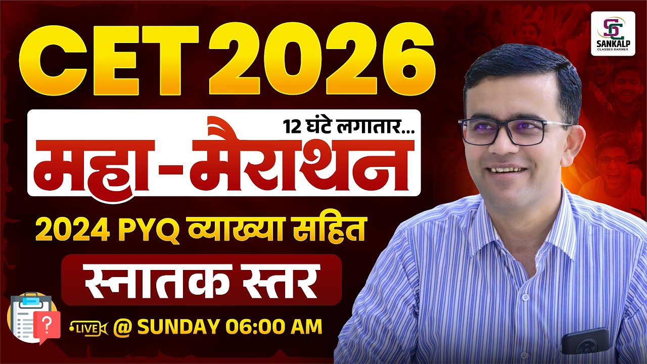 Rajasthan CET 2026 Maha Marathon | CET Previous Year Question Paper Solution | 12 घंटे लगातार Live