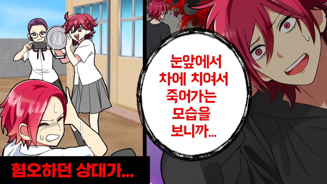 매일 괴롭히던 여자가 교통사고?! 친구의 충격적인 선택