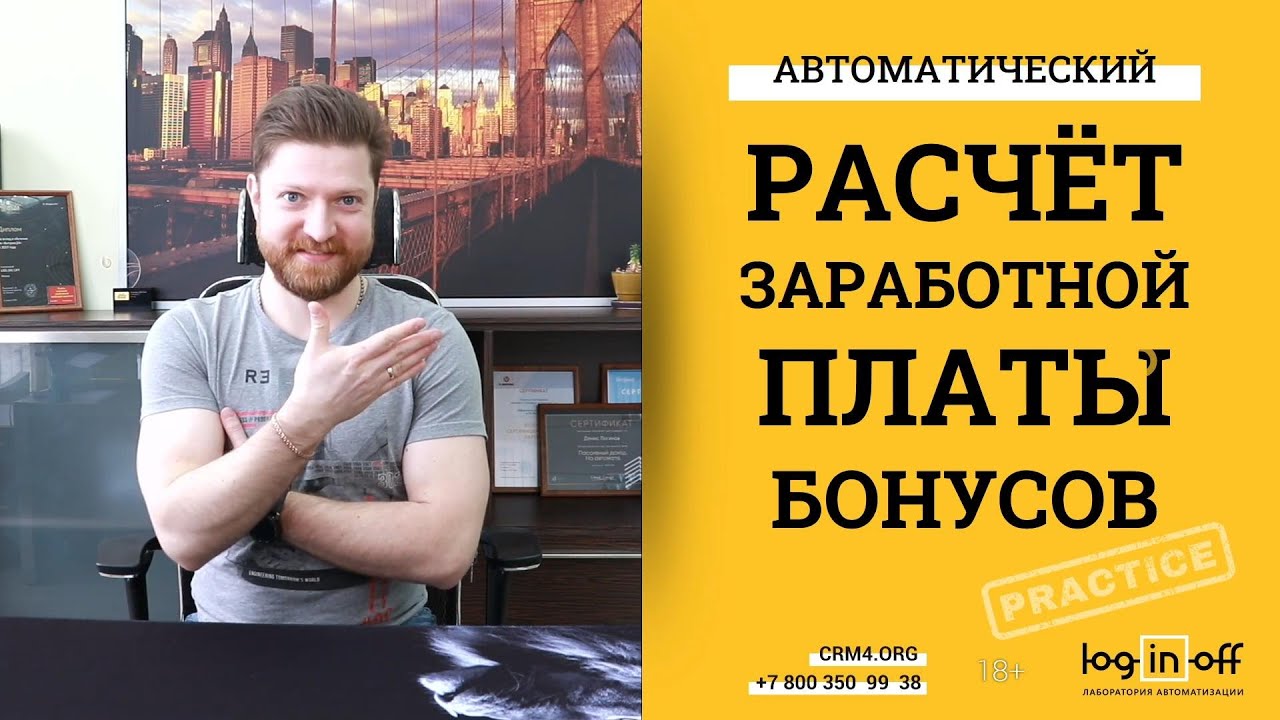 Автоматический расчет заработной платы в Битрикс24.CRM. Настраиваем расчёт и отчеты.