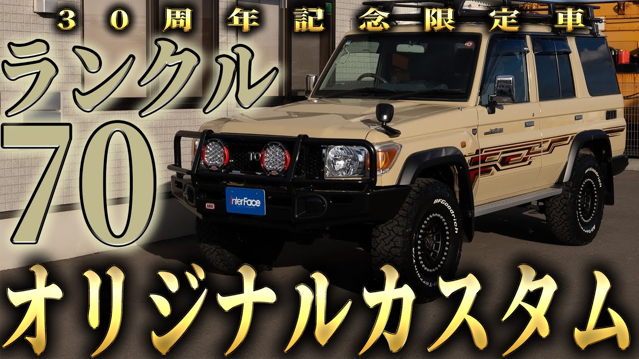 【再販/ランクル70】あのランクル70をオリジナルカスタムで仕上げた結果‥ 【ランクル70 再販 カスタム レストア 中古車】