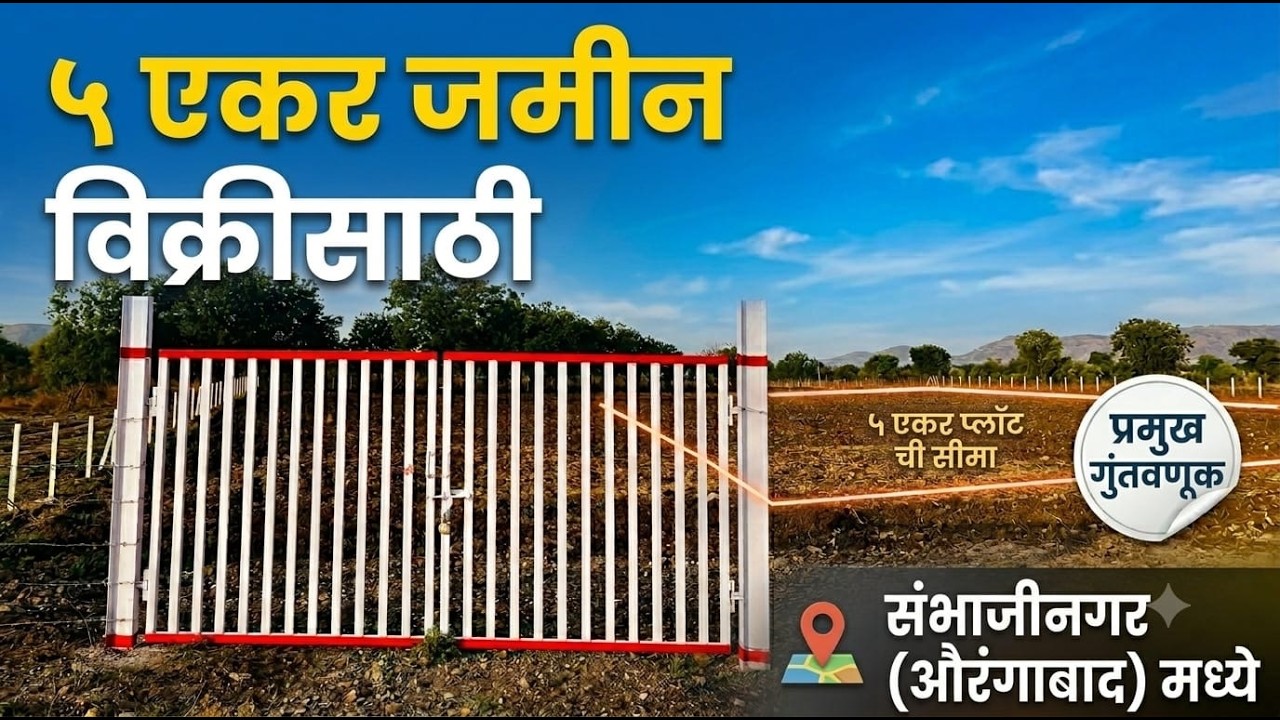 5 Acre Land For Sale In Aurangabad Sambhaji Nagar | Near 50.Feet Road