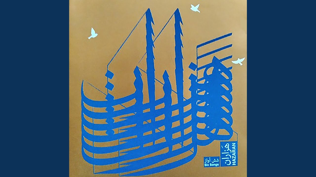 Segaah (Be Sabk-e Jalal Taj-e Esfahani)