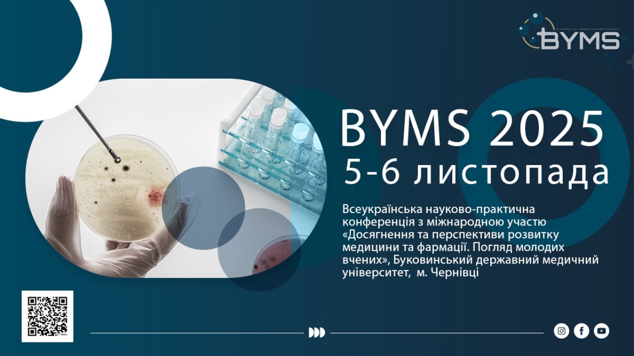 БДМУ | «Досягнення та перспективи розвитку медицини та фармації. Погляд молодих вчених»
