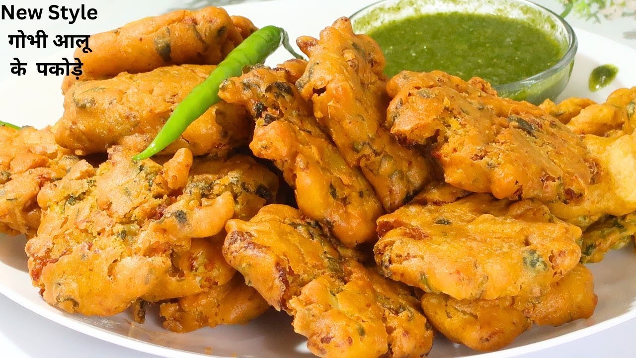 आलू गोभी के क्रिस्पी पकोड़े इस तरीके से बनायेंगे तो घर वालों का पेट भरेगा मन नहीं  Aloo Pakoda Recipe