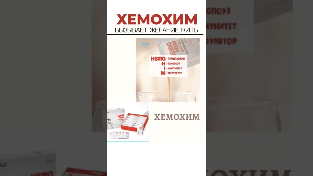 Хемохим. Корейская косметика. Товары для здоровья.  #atomy #хемохим #hemohim #атоми #здоровье #бады