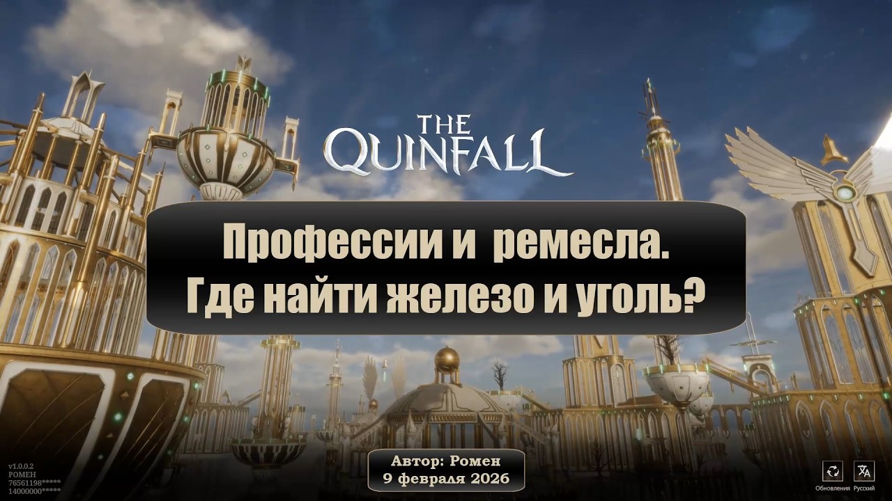 Профессии и ремесла. Где найти железо и уголь в The Quinfall