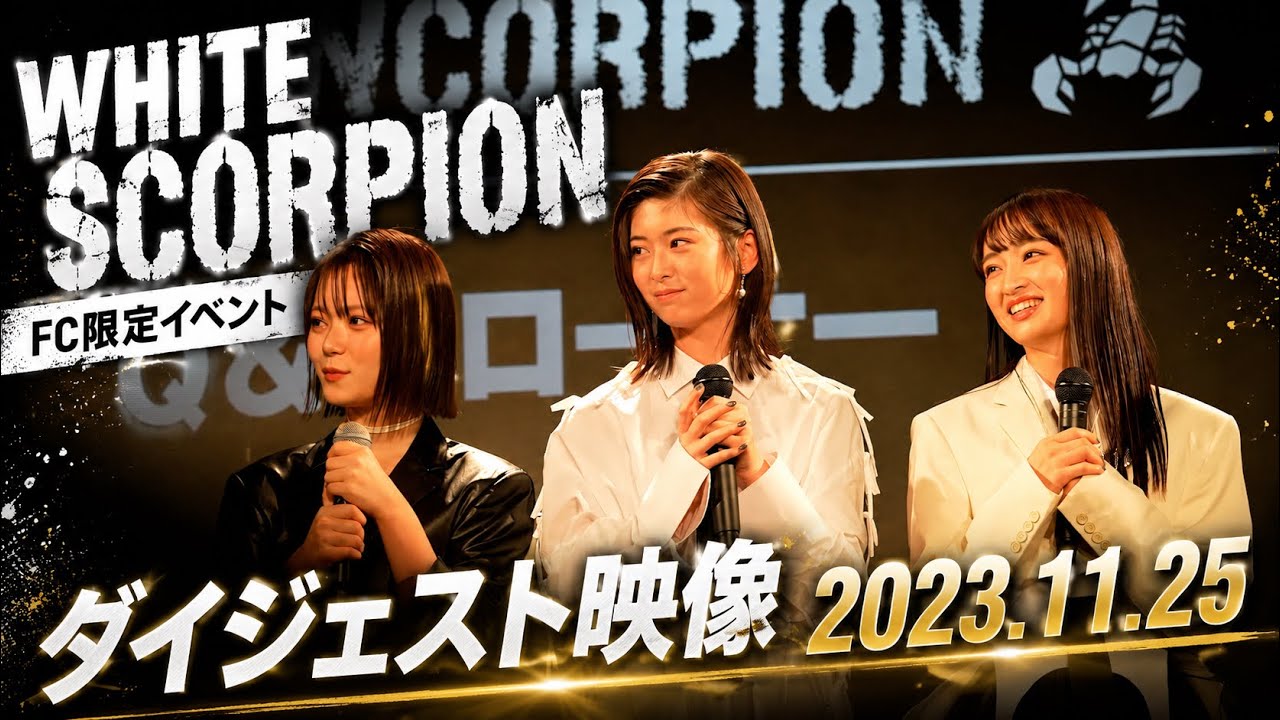 WHITE SCORPION FC限定イベント ダイジェスト映像 supported by coinbook 2023.11.25