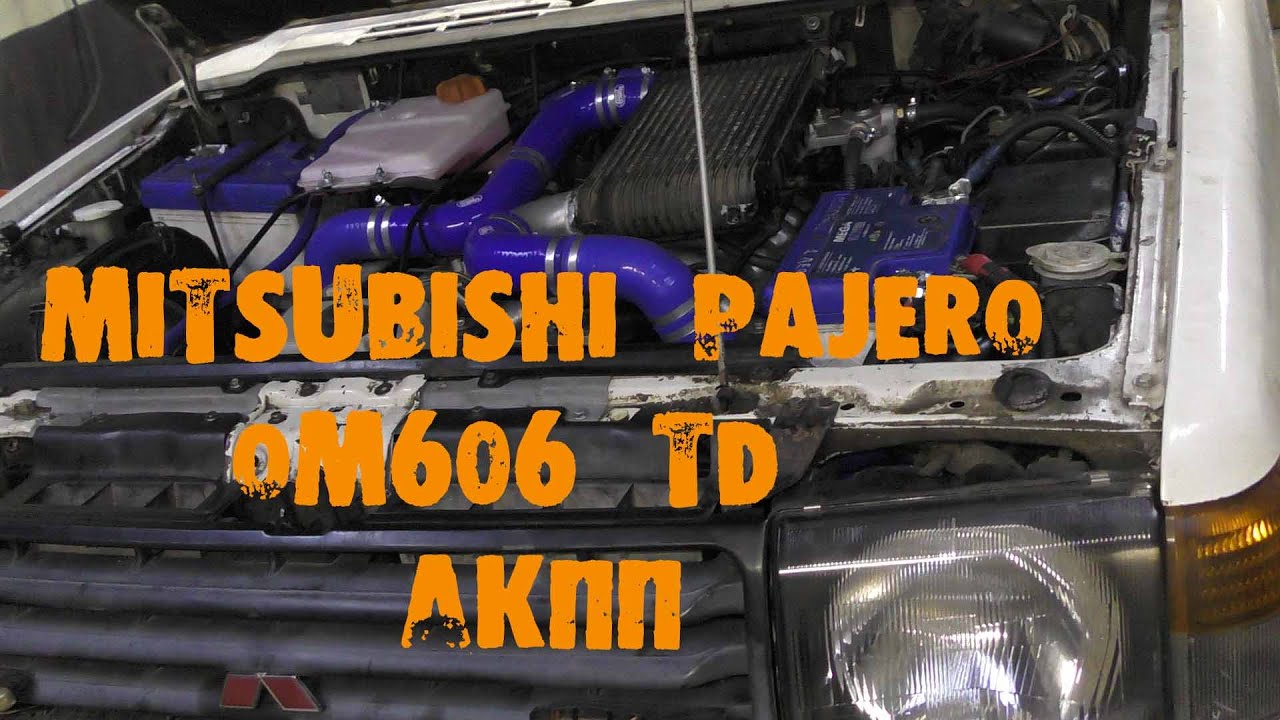 УазТех: Mitsubishi Pajero, установка om606TD c АКПП, ЧАСТЬ 2