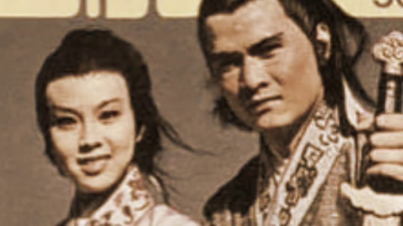 金庸 碧血劍 佳視版1976 詞黃霑 曲吳大江 唱關正傑 (想看有字幕MV 請到下面連結)