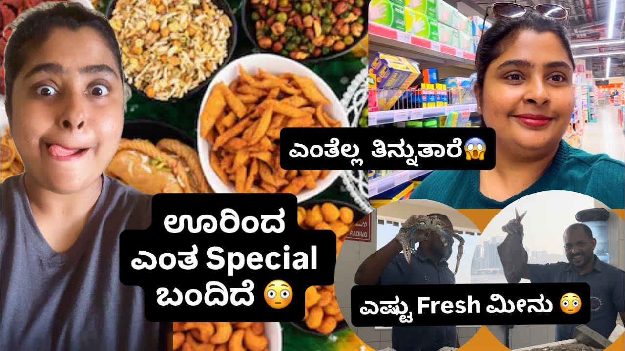 Vlog 225| Flavita ಎಂತ Special ಊರಿಂದ ತಂದಿದಾಳೆ ನನಗೆ 😱 ಎಂತೆಲ್ಲ ಸಿಗುತದೆ ಇಲ್ಲಿ 😳😱 #kannadavlogs#funny 