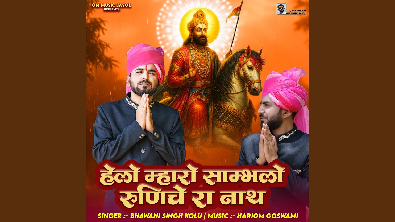 Helo Mharo Sambhlo Runiche Ra Nath