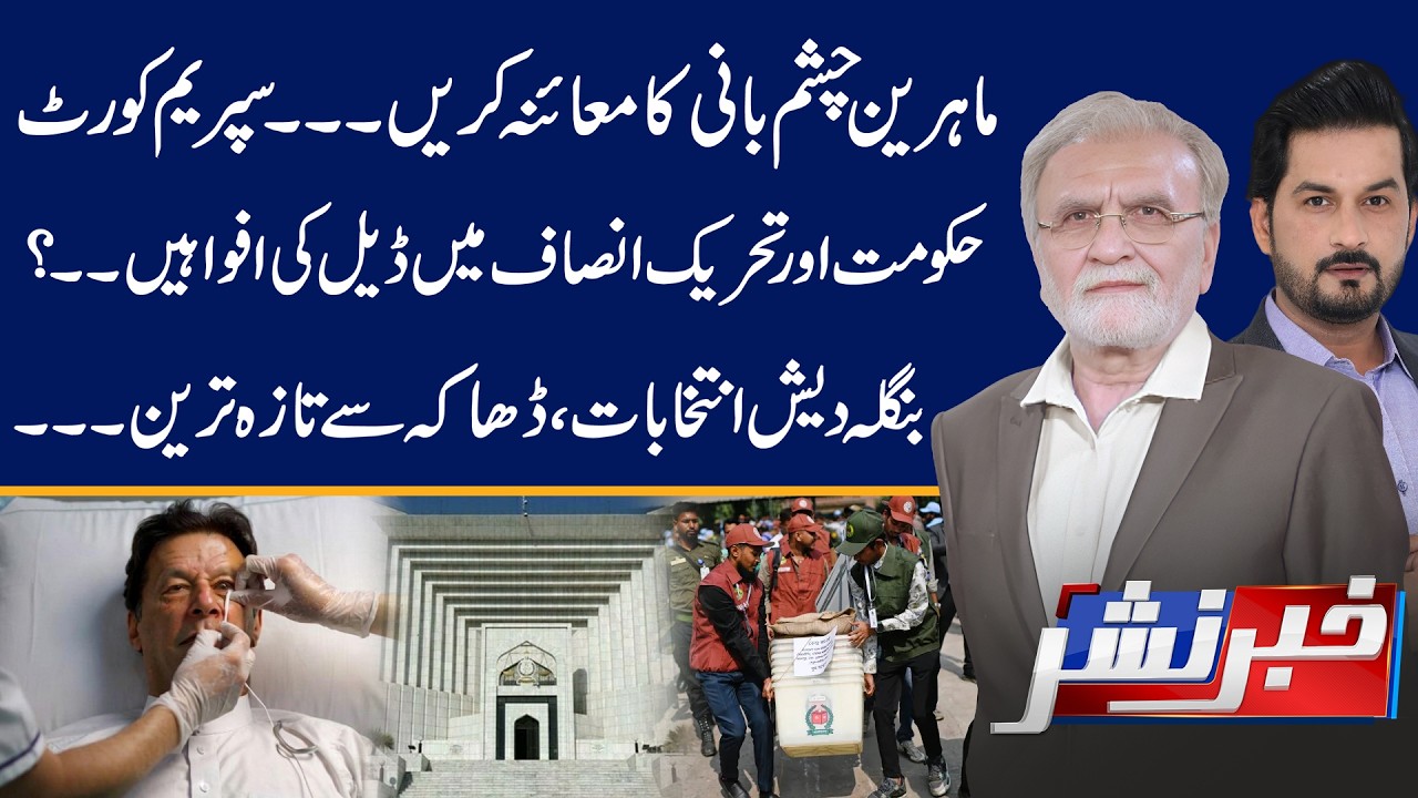 Rumors of a Deal Between Government and PTI? Khabar Nashar | 12 Feb 2026 | Public News