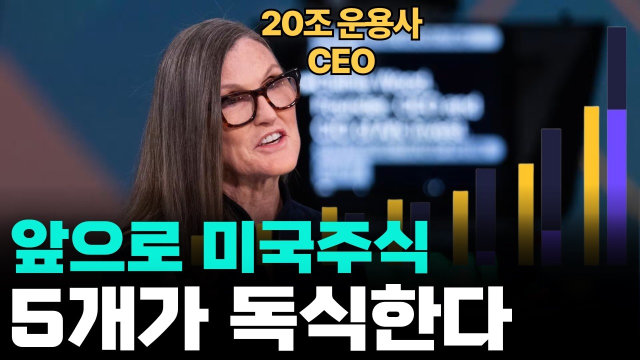 역사적 사이클, 폭등할 미국주식 테마 5가지