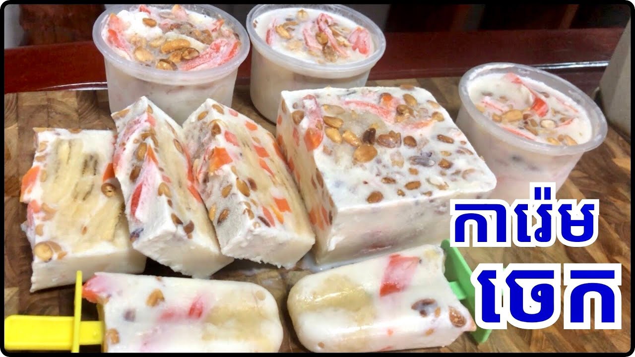 វិធីធ្វើការ៉េមចេក ពេលបងប្អូនសល់ចេកច្រើននៅផ្ទះអត់ដឹងធ្វើអី តោះមកមើលហើយចេះតែម្តង@Cookingislife17