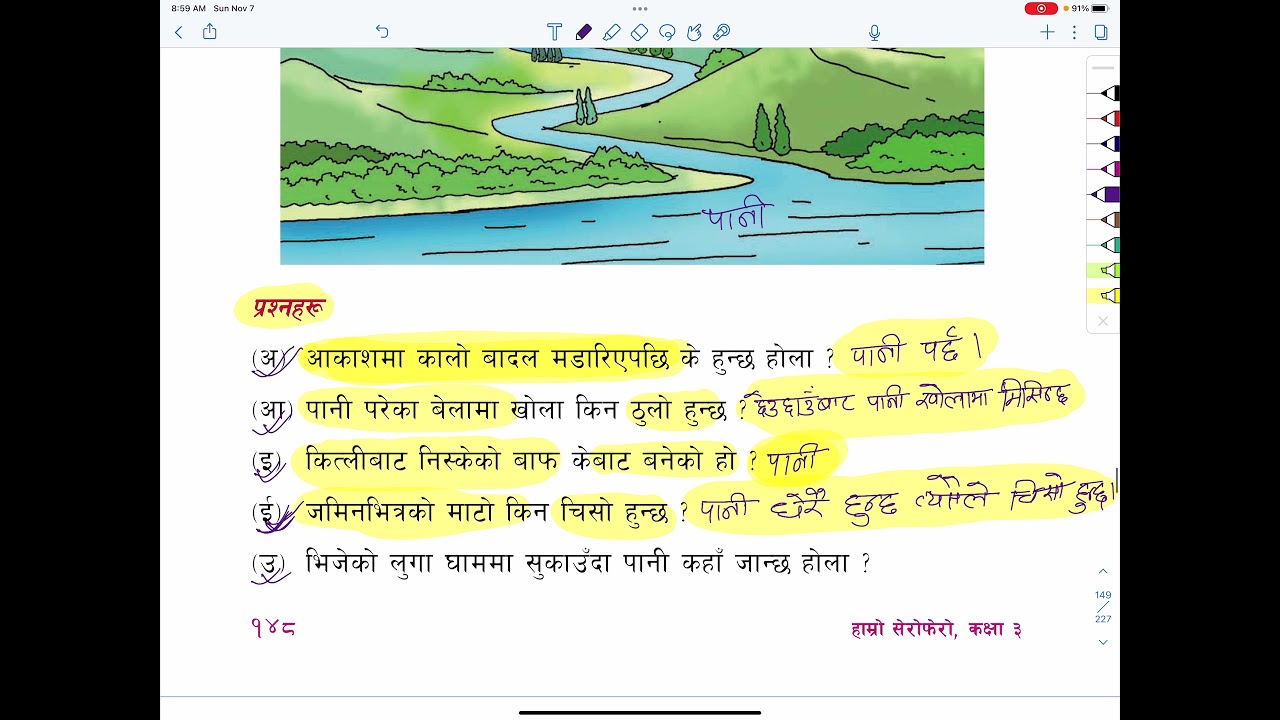 कक्षा ३ हाम्रो सेरोफेरो हाम्रो वातावरण पाठ ३ वस्तुका गुणहरु| Class 3 Hamro Serofero | Grade 3 Lesson