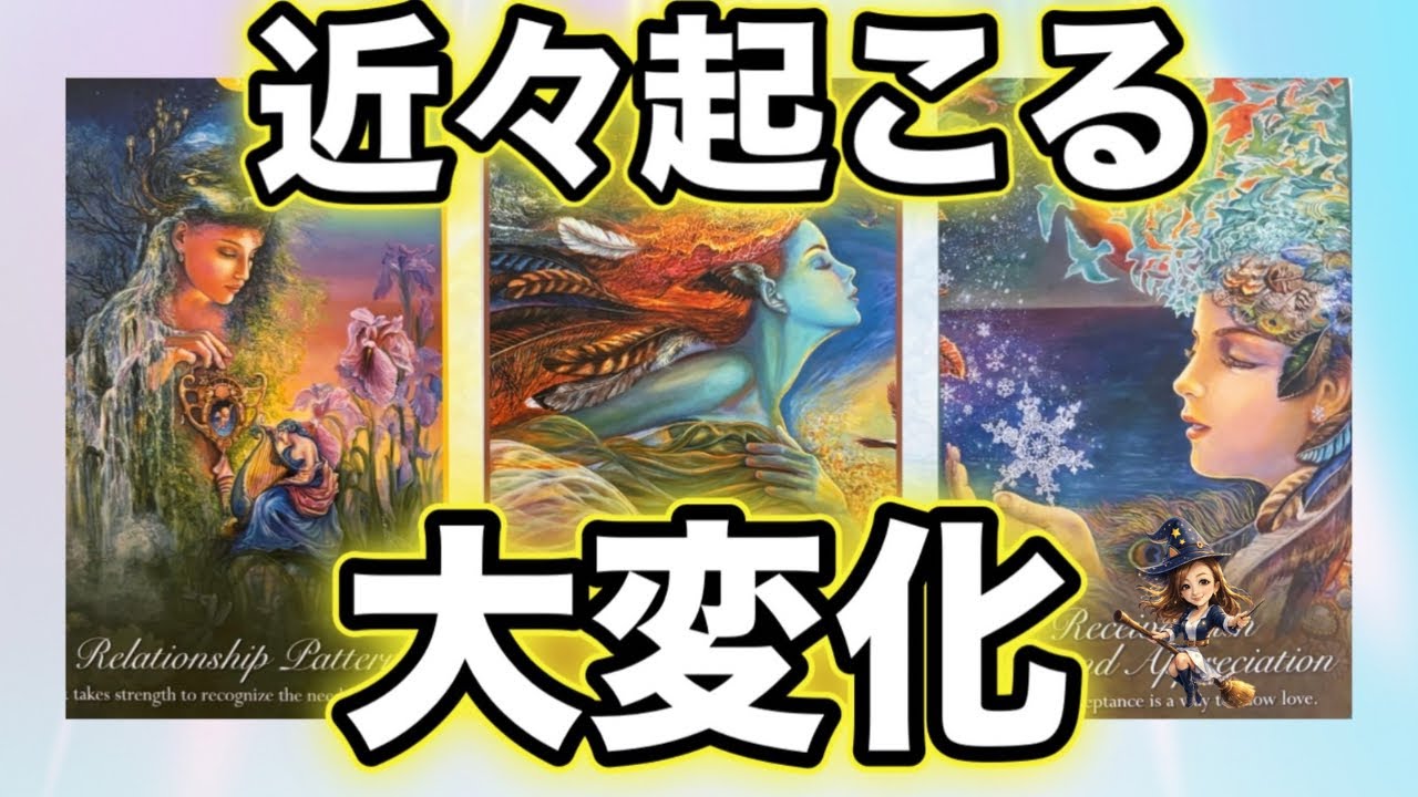 【想像以上の展開が待っています‼️】近々起こる大変化💫🧞‍♂️💫