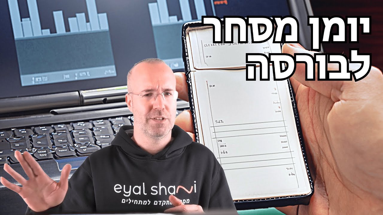 יומן דיגיטלי למסחר