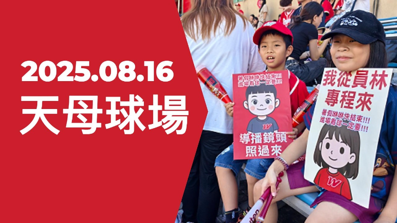 第一次到天母球場 #味全龍主場 #一年份樂事 #跟陳子豪賽後合照 #跟小龍女合照